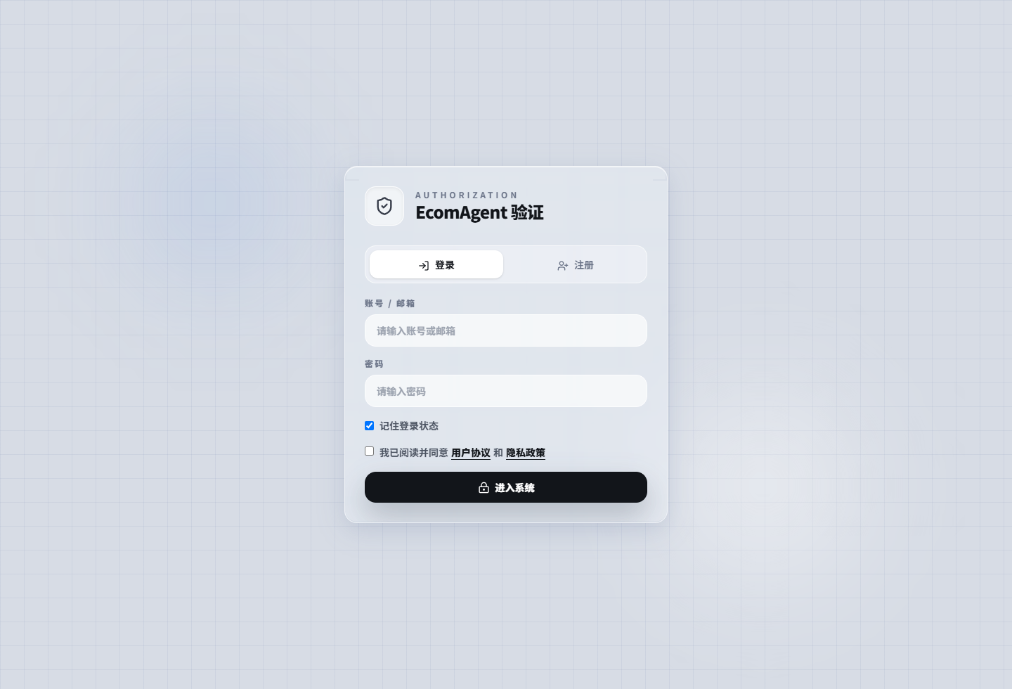 EcomAgent 登录验证界面截图