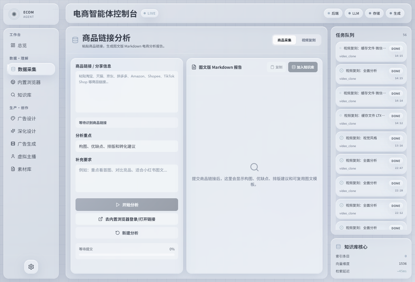 EcomAgent 商品链接分析界面截图