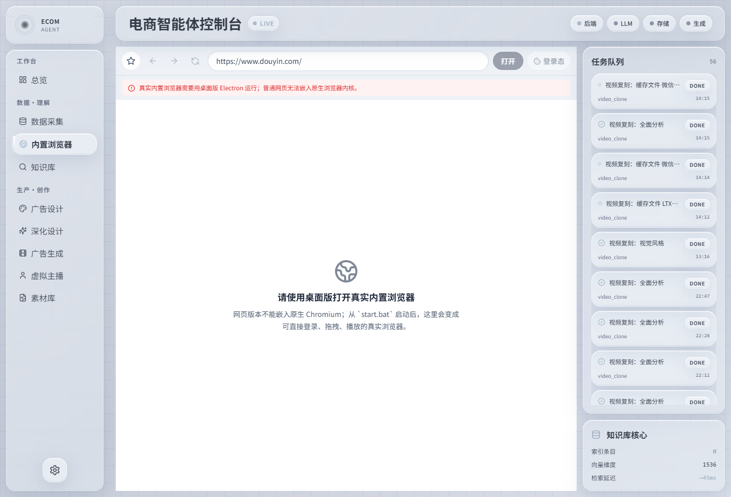 EcomAgent 内置浏览器界面截图