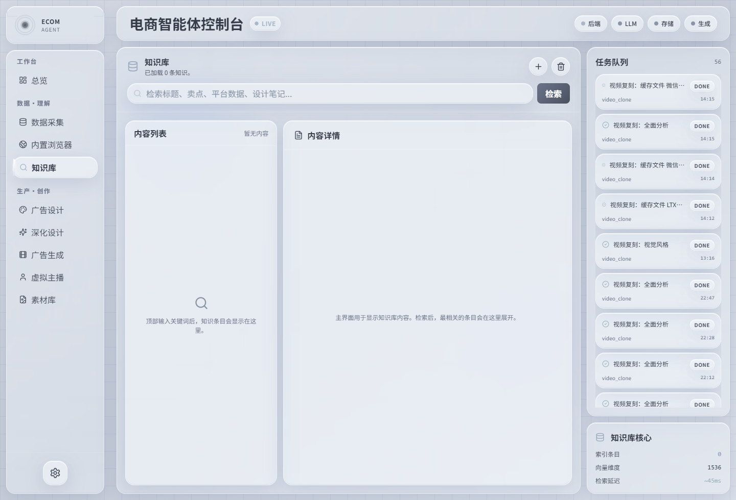 EcomAgent 知识库界面截图