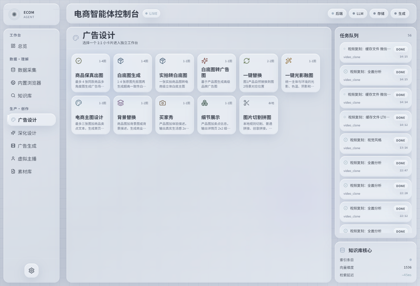 EcomAgent 广告设计界面截图
