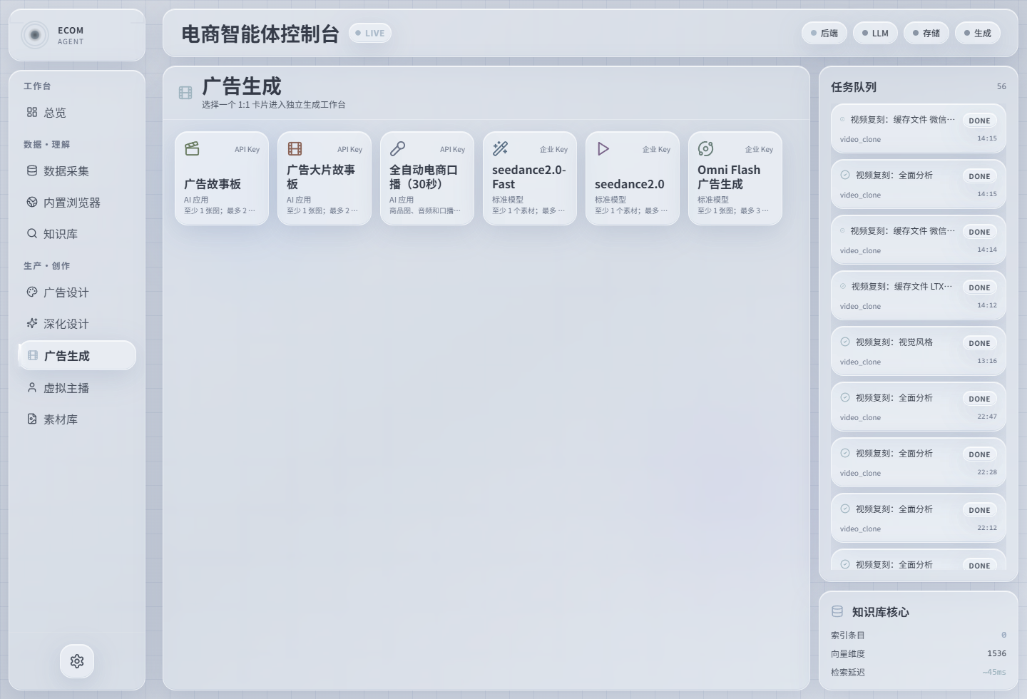 EcomAgent 广告生成界面截图