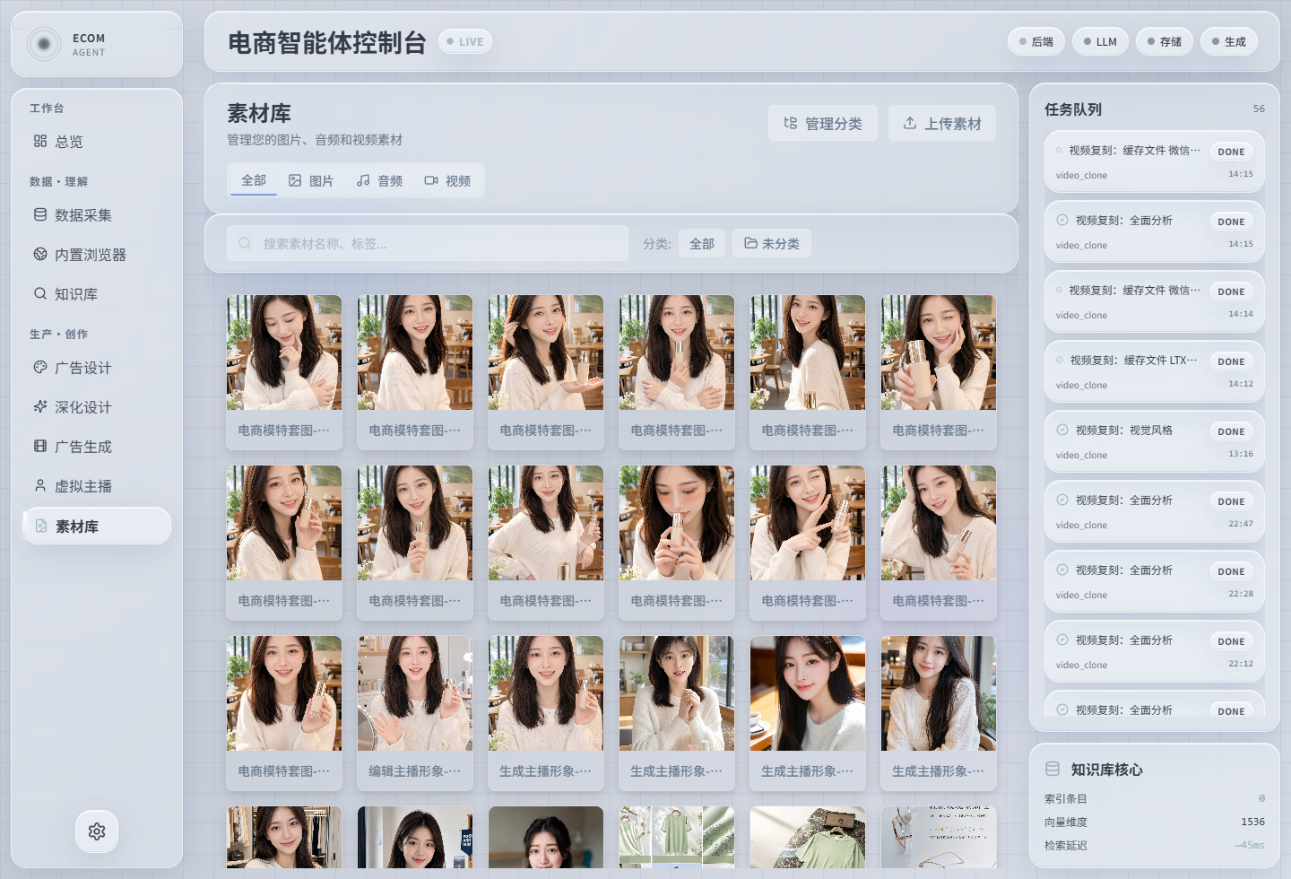 EcomAgent 素材库界面截图