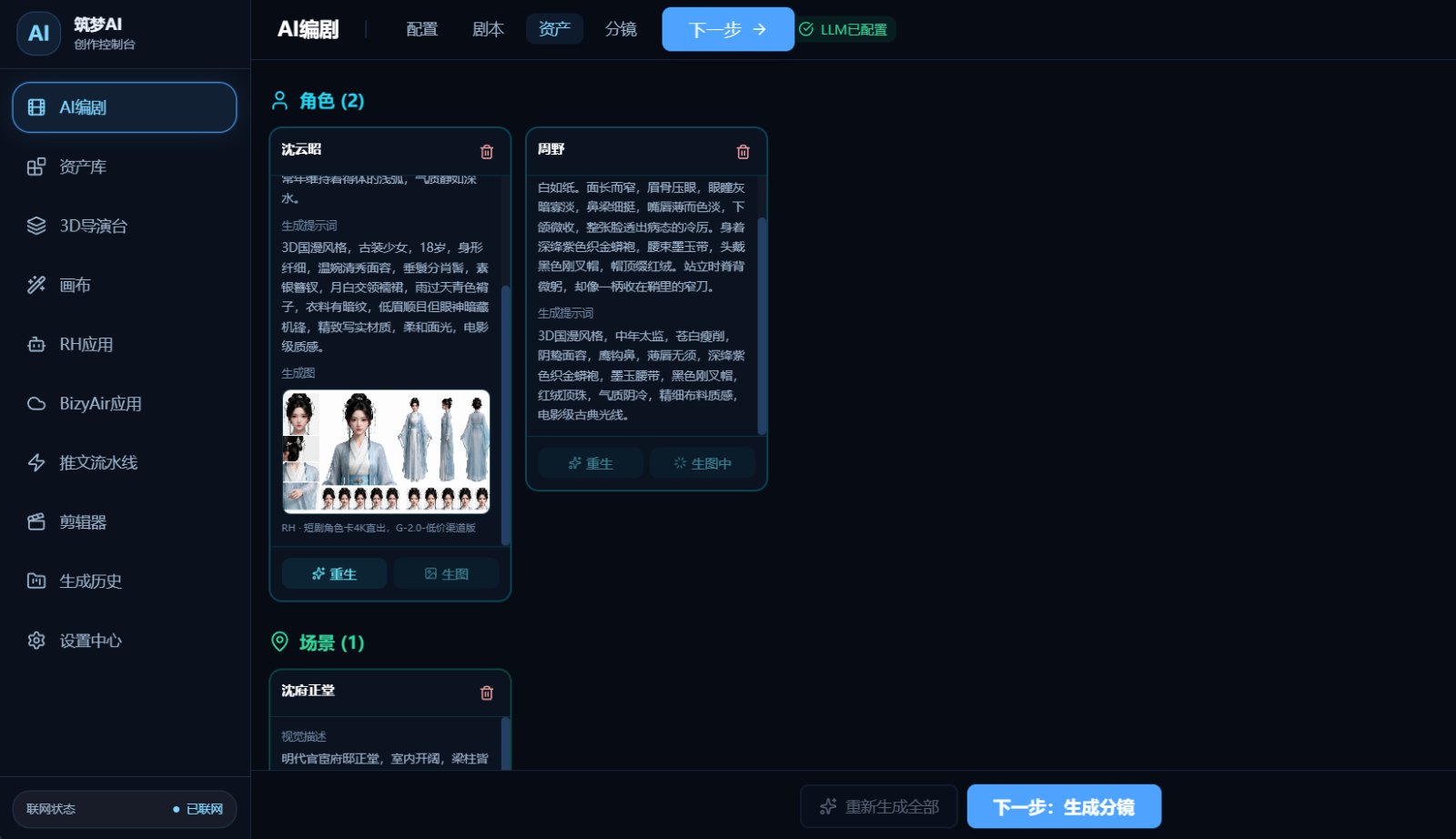 筑梦AIAI编剧补充说明截图