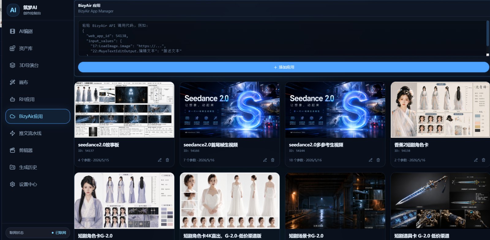 筑梦AIBizyAir应用补充说明截图