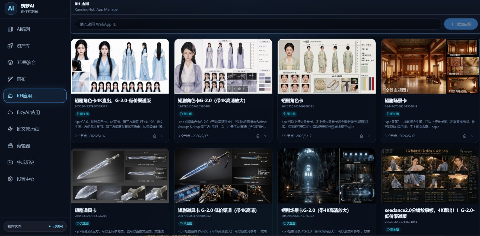 筑梦AIRH应用补充说明截图