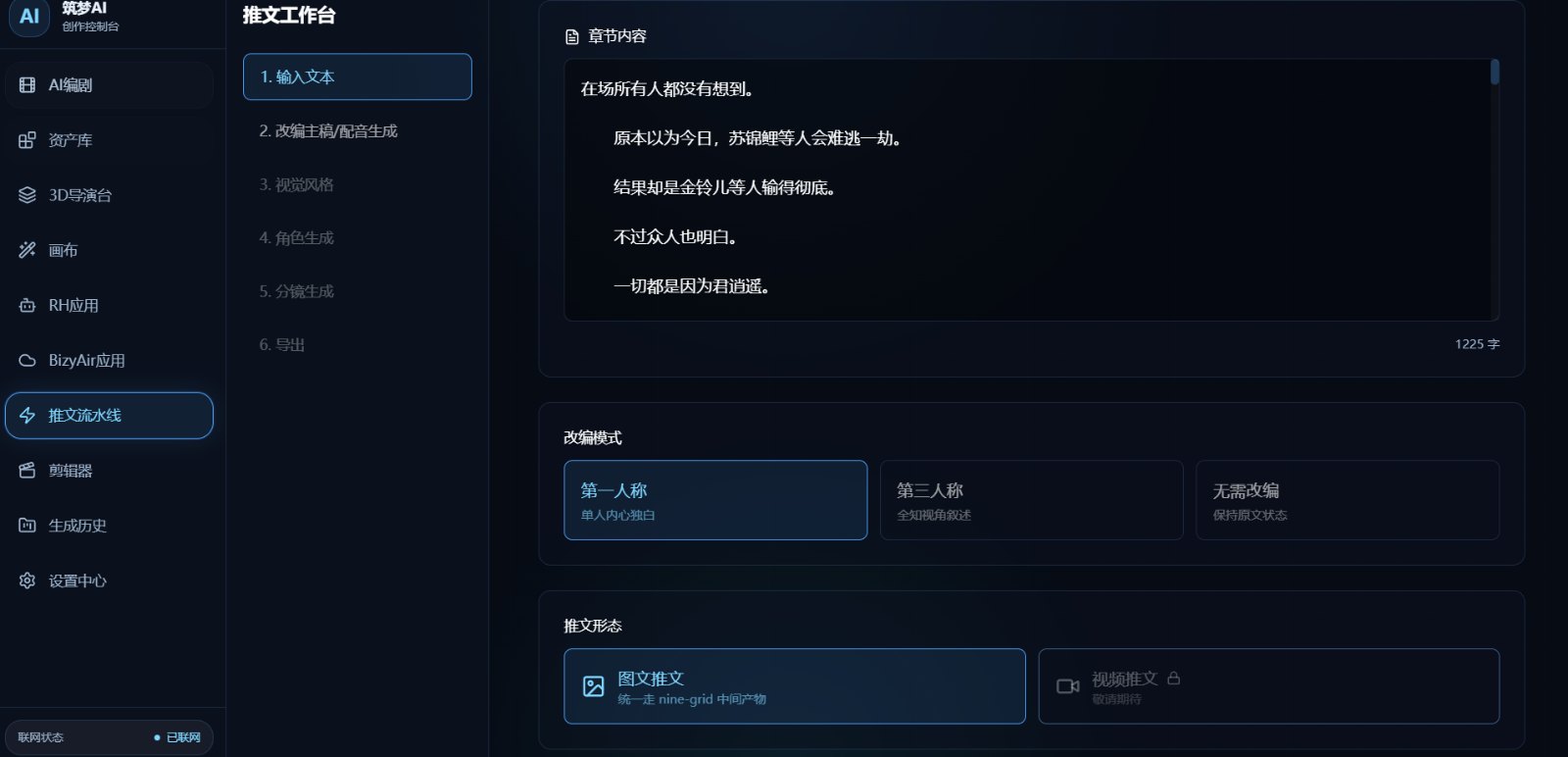 筑梦AI推文流水线补充说明截图
