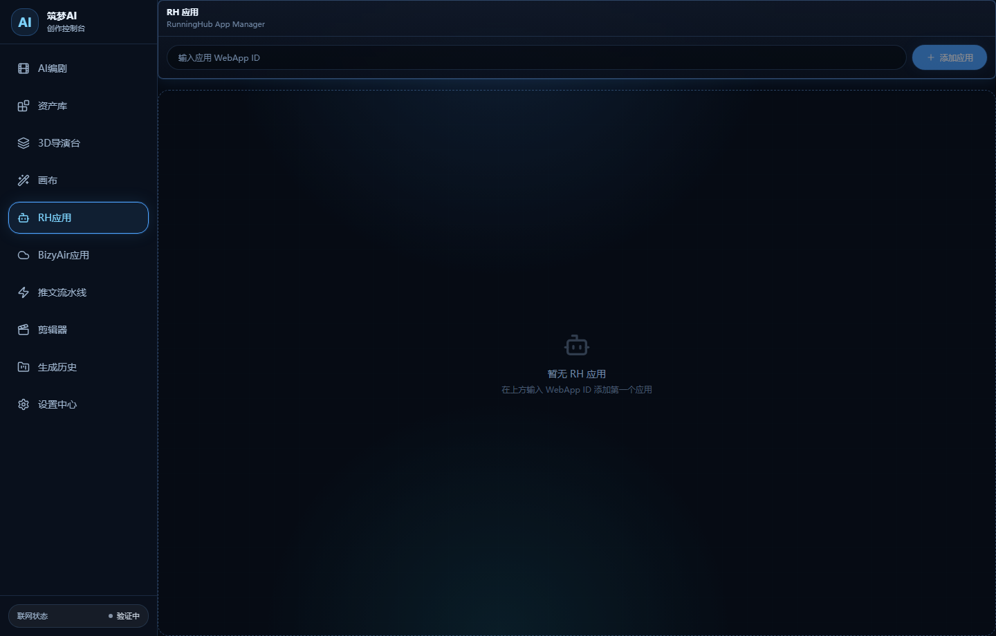 筑梦AI RH应用界面截图