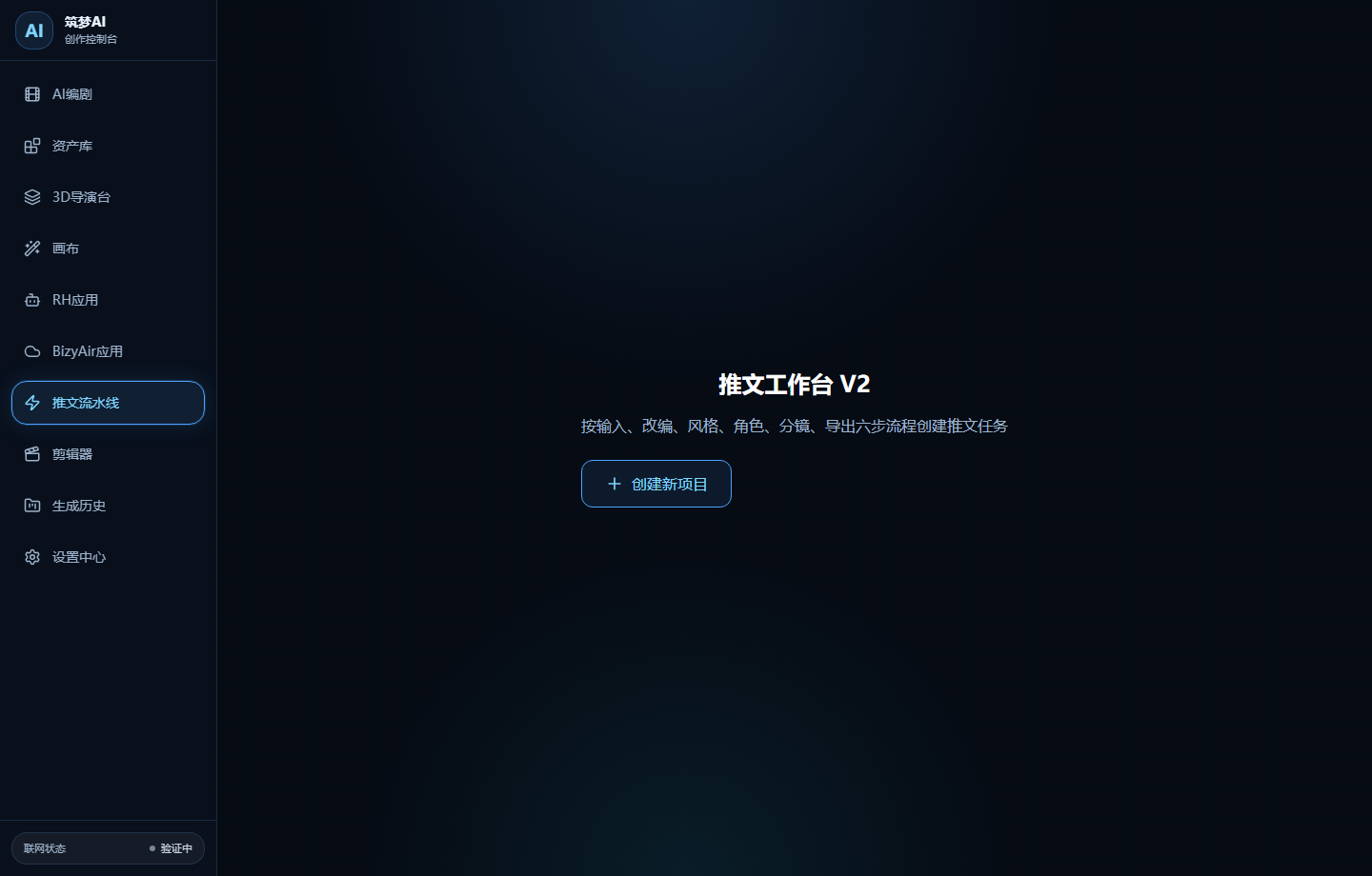 筑梦AI推文流水线界面截图
